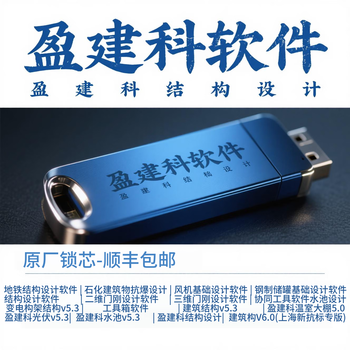 2025 yingjianke yjk5.3/6.0/6.1/7.0 design building structure design photovoltaic software encryption lock 2025yjk structure all-in-one complete set