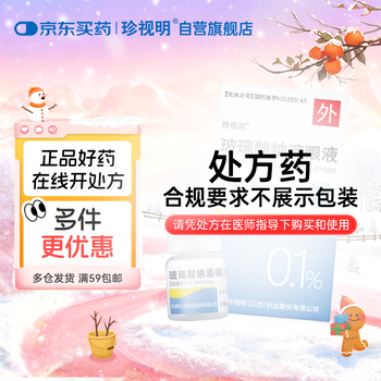 Zhenshiming zhenshirun sodium hyaluronate eye drops 0.1% (5ml 5mg)*1 tube/box