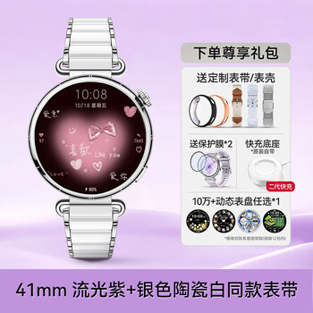 Huawei (huawei) huawei watch gt6 smart sports watch, heart rate, blood oxygen monitoring, dimensional emotion detection, long battery life, riding record, flagship business men's and women's valentine's day birthday gift, goddess haute couture gt6 41mm streamer purple + ceramic white and silver strap