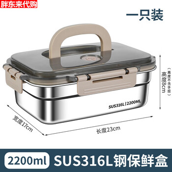 Fat donglai high-end crisper box 316 stainless steel food grade sealed lunch box with lid lunch box refrigerator storage extra thick 316l steel 2200ml-with handle