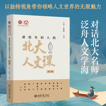 Peking university humanities courses for young people, volume 1, wang bo, peking university dishui lake lecture hall series, including the contents of 10 lectures of peking university dishui lake lecture hall, approaching film art, peking university flagship store genuine