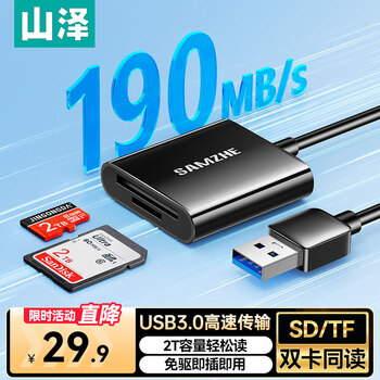 Shanze usb3.0 high-speed card reader sd/tf two-in-one multi-function card reader suitable for slr cameras, mobile phone driving recorders, monitoring storage memory card readers