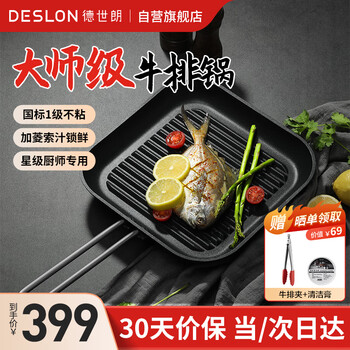 Deslon line high-end steak frying pan non-stick household pan-fried grilled egg burger western food star chef special pan