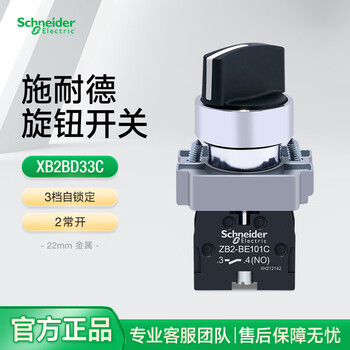 Schneider selector switch three-speed self-locking knob xb2bd33c three-position machine tool rotation controller 2 normally open 2 normally open