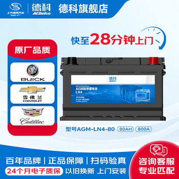 Ac deco car battery start-stop battery agm series original quality agm80/envision/gl8/ct4/cruz/trailblazer