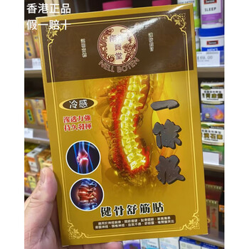 Hong kong's well-established hong kong original. if you get a fake, you'll get 10% off. in stock, quick delivery. multiple styles to choose from. nanyang baotang's bone-building and tendon-relieving patches, 10 pieces each.