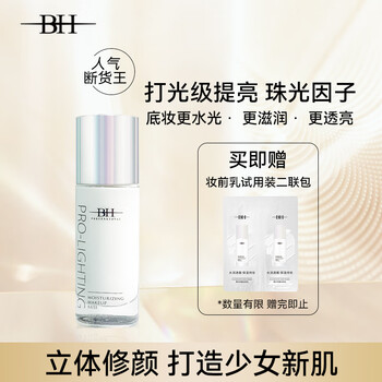 Bh bright repair makeup primer invisible pore modifying skin color stick cream new year's gift brightening pearl white 30ml