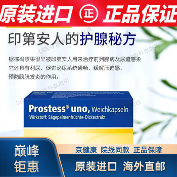 Jing health diet jing health german imported saw palmetto flakes enhanced version protects men's health. prostess saw palmetto flakes 50 capsules/box