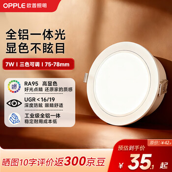 Opple high color rendering aluminum led downlight ceiling light living room ceiling light mingxuan ii downlight 7w three-speed dimming 55 beam angle anti-glare design