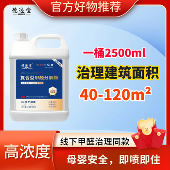 Deyitang spray and move in quickly formaldehyde removal spray benzene tvoc new house household barrel formaldehyde removal agent package 1 2.5l*1 barrel (free 1 watering can + 10 test boxes) deyitang platinum model check in on the same day after spraying