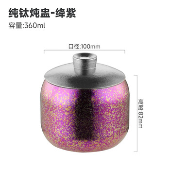 Mutti pure titanium stew pot, household food-grade steaming cup with lid, single-layer steamed egg bowl, all-titanium tableware, water-proof stew pot, soup bowl, steaming bowl, purple, all-titanium stew pot + lid 360ml, high temperature crystallization