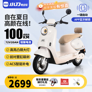 Xiaodao electric vehicle 60v20ah lead acid electric motorcycle smart bluetooth unlocked 72v electric motorcycle pedal battery vehicle 72v/backrest-miller king-range approximately 100km