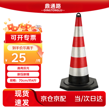 Ding tongtong rubber road cone 70cm road reflective cone ice cream cone prohibited parking column construction roadblock pile warning column isolation pier jingcang jingpei distribution