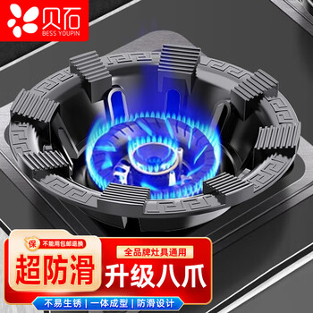 Beishi gas stove bracket windproof fire cover gas stove cast iron windproof cover fire focus anti-slip pot rack stove stand support stove stove head bracket universal