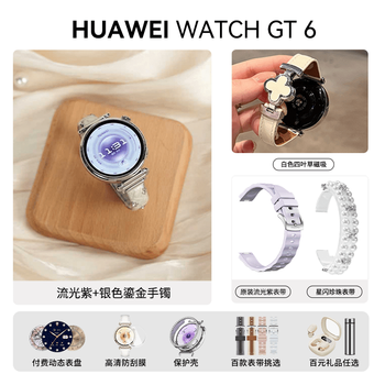 Huawei (huawei) huawei watch gt6 smart watch bluetooth call watch sports running heart rate blood oxygen sleep mood health monitoring fashion male girlfriend couple birthday gift 41mm streamer purple + gold bracelet silver + white four-leaf clover magnetic attraction + pearl