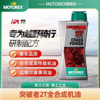 Motorex motorcycle swiss breaker 2t motorcycle two-stroke fully synthetic lubricant drone lubricant