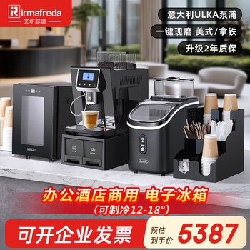 Irmafreda coffee machine grinder all-in-one commercial fully automatic italian american office home coffee machine worry-free set (commercial milk coffee + refrigerator + ice machine + cup holder)