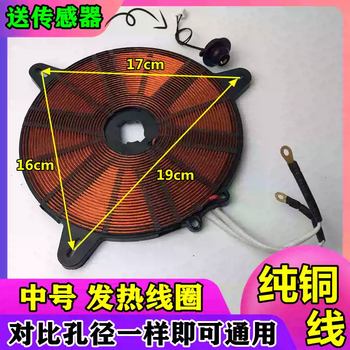 Pure copper wire induction cooker heating plate heating coil wire reel accessories induction cooker heating plate large plate 1500-2200w medium induction cooker heating plate copper wire