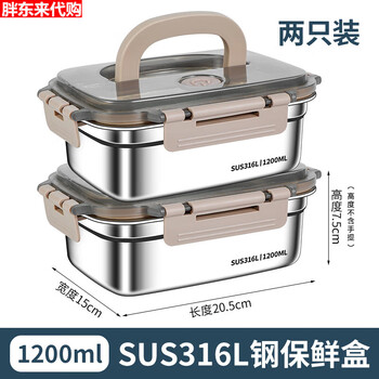 Fat donglai high-end crisper box 316 stainless steel food grade lunch box with lid sealed box with lunch box refrigerator storage extra thick 316l steel 1200ml with handle-two