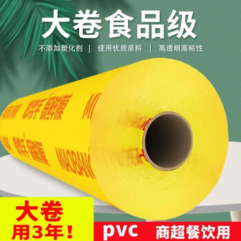 Chengyang cling film food grade fresh-keeping disposable household large roll commercial high temperature resistant thickened refrigerated large fresh-keeping 30 cm wide about 600 meters