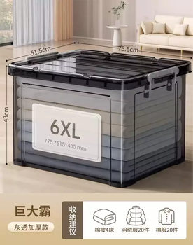 Yusenyi transparent storage box for household extra-large capacity clothing storage artifact book toy storage plastic box plus gray transparent 887 (length 75.5 width 51.5 height 43cm) (pack of 3) upgraded and thickened 3 (pack of 3) upgraded and thickened