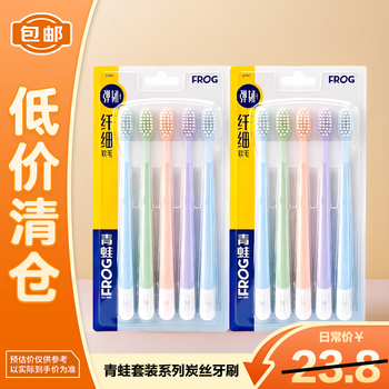 Frog set series charcoal toothbrush 5pcs*2 fine fiber soft bristle carbon black 997 family pack 10pcs on clearance