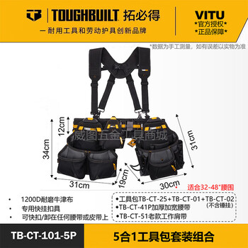 Yinchui tuobide quick-hang tool belt bag multi-functional woodworking electrician technician thickened cross-pack buckle belt work set 5-in-1 tool bag set (tb--101-5p)
