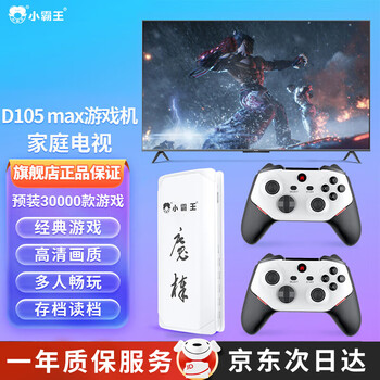 Xiaobawang d105max home psp tv game console integrated tv large game console adult 2025 game arcade fighting box classic nostalgic gift charging dual handle d105max 128g 30,000 games