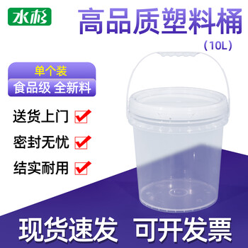 Metasequoia (single pack) 10l transparent color thickened plastic bucket food grade small bucket sealed bucket portable bucket daily water bucket with lid jam bucket ice cream bucket packaging bucket