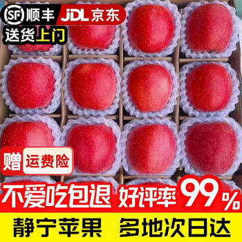 Jingning apples delivered to your door gansu red fuji apples are fresh and in season. whole box of fruits for pregnant women. net weight: 5 pounds. 75-80mm, about 12 pieces.