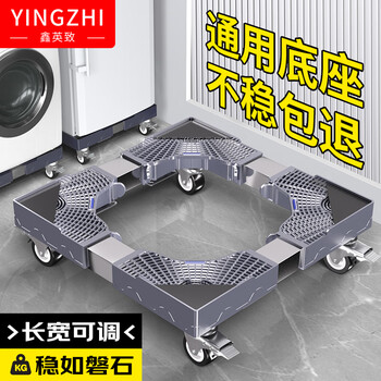 Xin yingzhi washing machine base reinforced mobile refrigerator bracket air conditioner increased shelf pulsator washing machine mobile bracket universal haier little swan midea with brake wheel