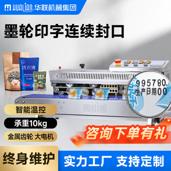 Hualian mechanical sealing machine horizontal printing continuous sealing machine heat sealing machine ink wheel colored printing coding machine food supplies commercial factory industrial packaging machine plastic sealing machine frbm-810i paint 24m conveyor table width 300mm