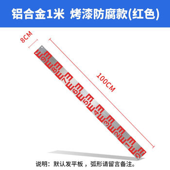 Mo peng craft water level gauge water level scale stainless steel water level scale plate aluminum alloy water scale hydrological scale enamel view aluminum alloy 1 meter wide 8cm paint anti-corrosion red