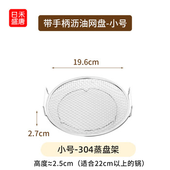 Rihe shengtang 304 stainless steel disc with net tray commercial draining tray draining oil control baking cooked food barbecue tray display tray small draining net tray with handle 20cm