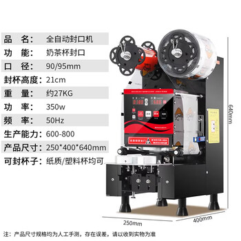 Dyqt intelligent 8l fructose machine sealing machine economical commercial milk tea shop automatic sugar dosing machine economical fructose machine intelligent 8l fructose machine + sealing machine 8l black titanium steel fully automatic sealing machine (can seal 90/95 caliber)