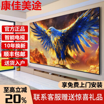 Konjia meitu brand tv ultra-high definition 4k eye protection smart network lcd home wifi voice projection living room ultra-thin display 160led high-definition eye protection voice version length 220x125cm