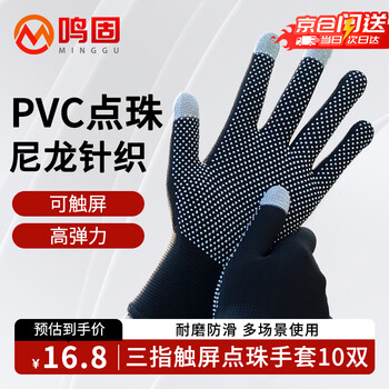 Minggu dot bead touch screen thin labor protection gloves 10 pairs/pack nylon dot pvc dot plastic non-slip wear-resistant breathable black