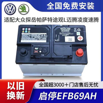 Original start-stop efb69a suitable for sagitar magotan passat lingdu tiguan skoda start-stop battery volkswagen sagitar magotan passat lingdu tiguan skoda original battery