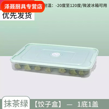 Chaosihui dumpling box kitchen home with lid refrigerator crisper storage box freezer tray wonton box disposable dumpling box 1 layer 1 cover matcha green enlarged and thickened upgraded version
