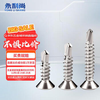 Yonglishang 410 stainless steel cross countersunk head drill tail screws self-tapping self-drilling dovetail nails st4.2*25 100 pieces 410