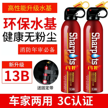 Flash car water-based fire extinguisher portable home car fire-fighting equipment 550ml water-based 600ml water-based car and home dual-use save 10 yuan 2 bottles of fire extinguisher