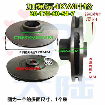 Water pump accessories centrifugal self-priming enhanced pump impeller 2.2kw 3kw forward 4kw 5.5kw 7.5kw reverse water blade reverse 4kw 20-170-60-54-6