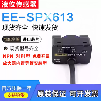 Pipe liquid level photoelectric switch ee-spx613 liquid leakage detection counting water level control sensor imported chip ee-spx613