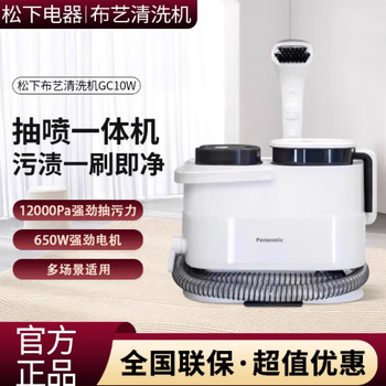 Panasonic fabric cleaning machine gc10 household cleaner with suction, spray and suction for washing sofa, carpet, curtains and mattresses gc10 white 95 new only unpacked packaging defects