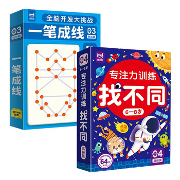 Concentration training to find the difference, advanced chapter for 6-8 years old + one stroke challenge chapter (2 boxes in total) children's left and right brain whole brain intelligence development, fun find the difference game cards, concentration training, logical thinking, hand-eye coordination ability training, can be erased repeatedly
