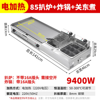 Axis commercial electric griddle fryer combination machine plug-in stall noodle cooker oden grilled cold noodles teppanyaki squid fried skewers electric griddle type 85 + fryer (with cover) + oden