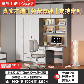Fukai shangnuo simple desk with wardrobe integrated student room computer desk bookcase combination small apartment home bedroom writing table solid wood gray 1.8 three doors with drawer + desk + top cabinet