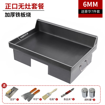 Axis teppanyaki fried rice commercial stalls professional teppanyaki equipment egg-filled pancakes grilled cold noodles and tofu internet celebrity same style baking grill ordinary 6mm thick length 60x width 50cm does not include stove