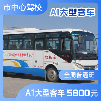 Shanghai motor vehicle driver training center, learning to drive, driving license test, driving school service, a1 passenger full-week classes