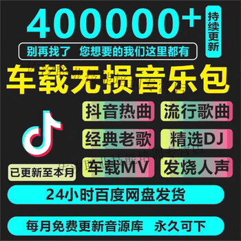 2025 lossless car music download package high quality free tiktok mp3 songs mp4djflacwav/car lossless music download mp3 format popular songs source songs mp4 car lossless music download mp3 format pop songs source songs mp4